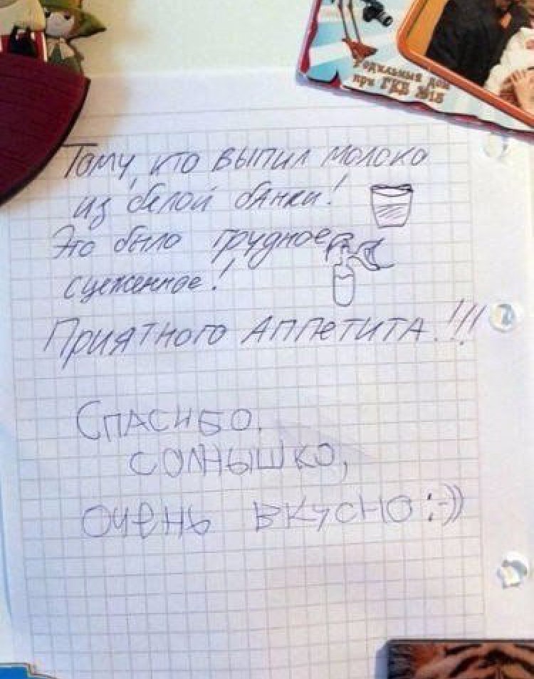 13 уморительных записок, которые встретишь только на холодильнике.