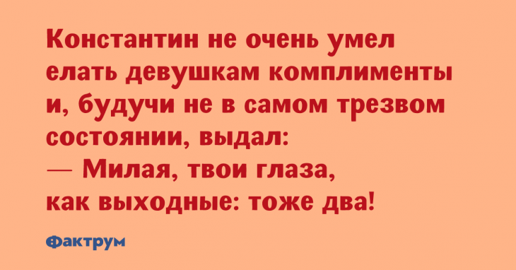 Свеженькие анекдоты, чтобы вы похохотали как следует Свеженькие анекдоты, чтобы вы похохотали как следует