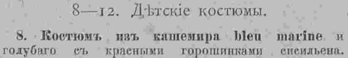Последний крик моды. Наряды из Парижа. 1885 г. Часть 2-1