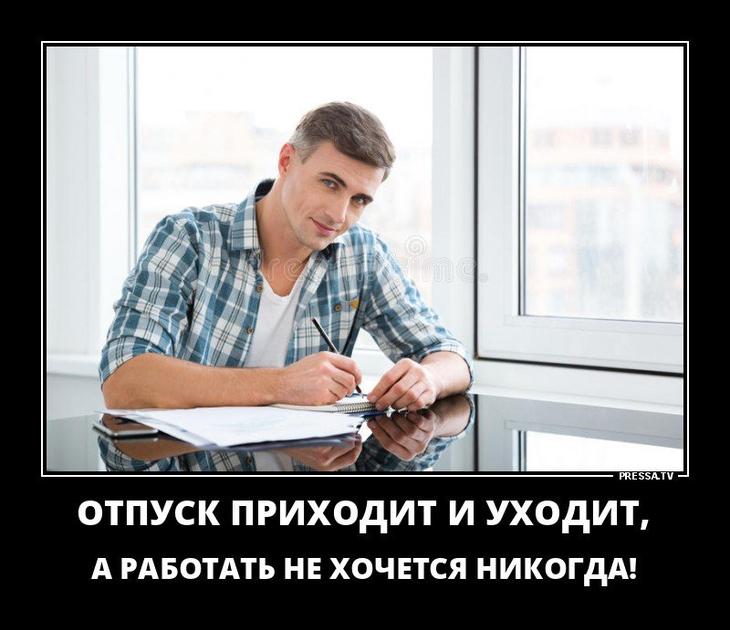 Новые веселые и очень актуальные демотиваторы Новые веселые и очень актуальные демотиваторы