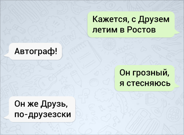 17 СМС-переписок, в которых самое интригующее — это финал 17 СМС-переписок, в которых самое интригующее — это финал