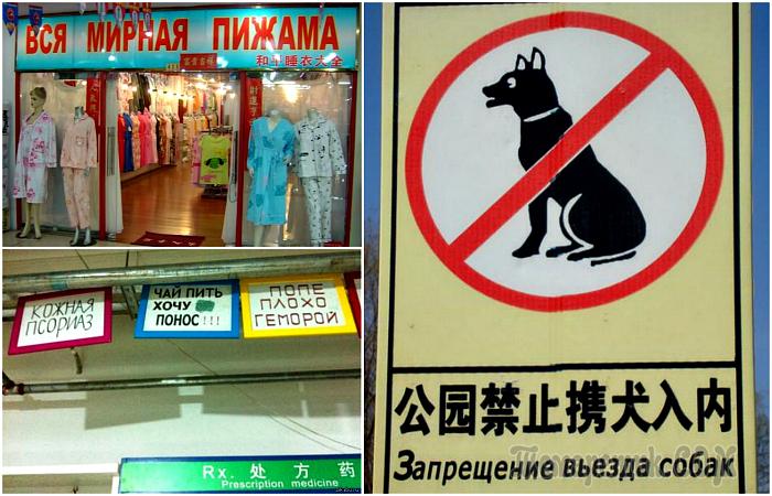 18 уморительных китайских вывесок и объявлений, «качественно» переведённых на русский