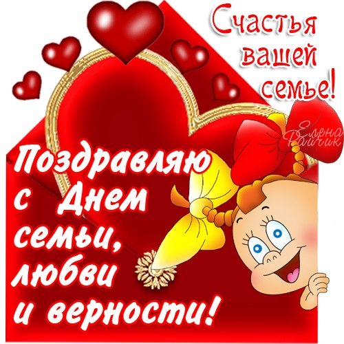 Короткие Поздравления с днем любви смс » Красивые слова Поздравления с днем любви, день любви