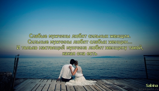 Цитаты женщины что любили тебя Цитаты женщины что любили тебя