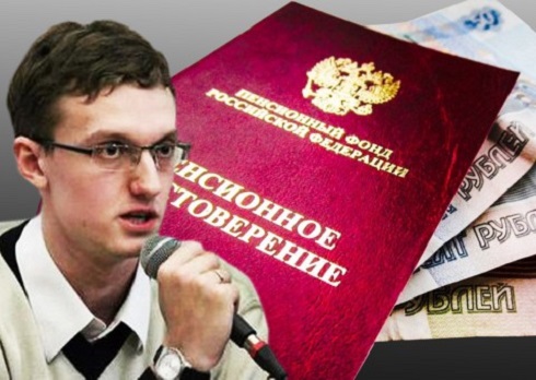 «Герой» нашего времени. Автор пенсионной реформы купается в деньгах «Герой» нашего времени. Автор пенсионной реформы купается в деньгах