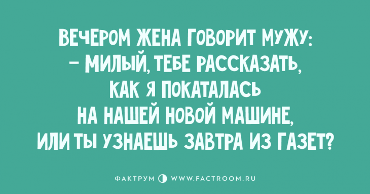 Топ 10 чудесных анекдотов, которые точно вам понравятся Топ 10 чудесных анекдотов, которые точно вам понравятся