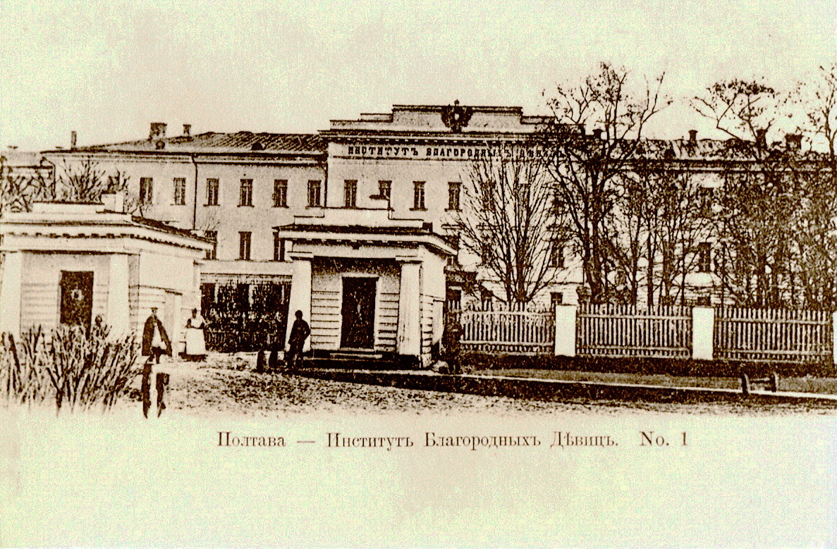 Институт благородных девиц