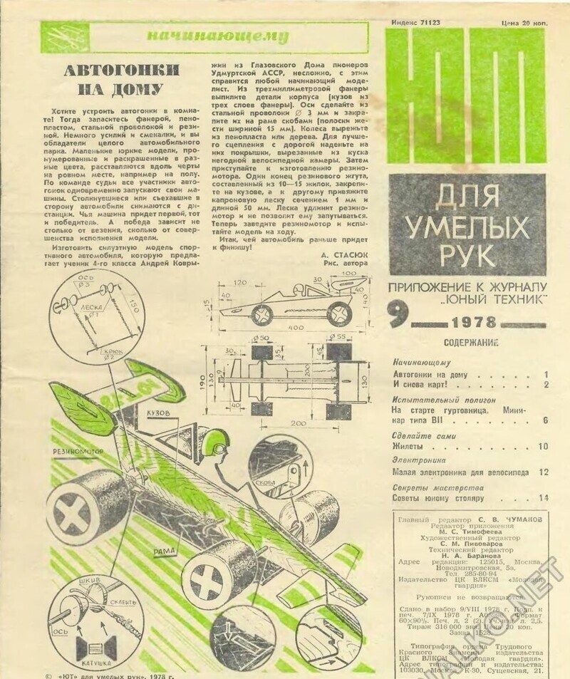 Резинка, проволока, фанера - инерционная машинка готова Как советский журнал "Юный техник" предугадывал будущее
(31 фото)