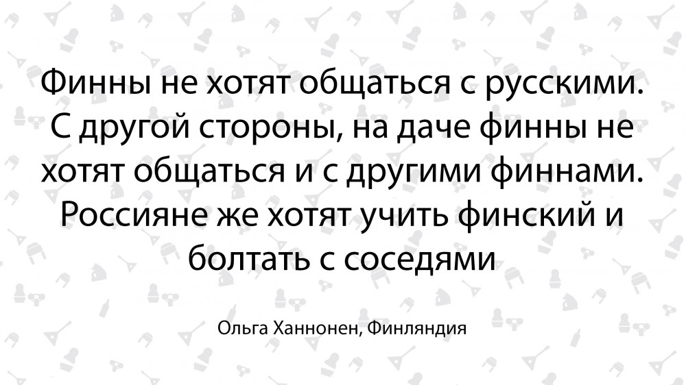 Чем отличаются русские дачники от финских Чем отличаются русские дачники от финских