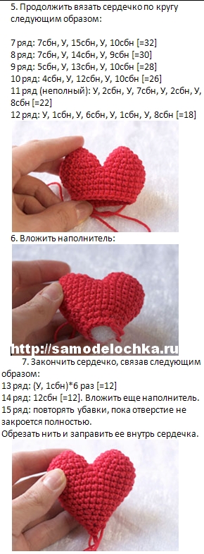 Связать объемное сердечко крючком схема Связать объемное сердечко крючком схема