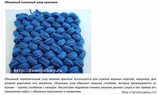 Вязание крючком из объемной пряжи Вязание крючком из объемной пряжи