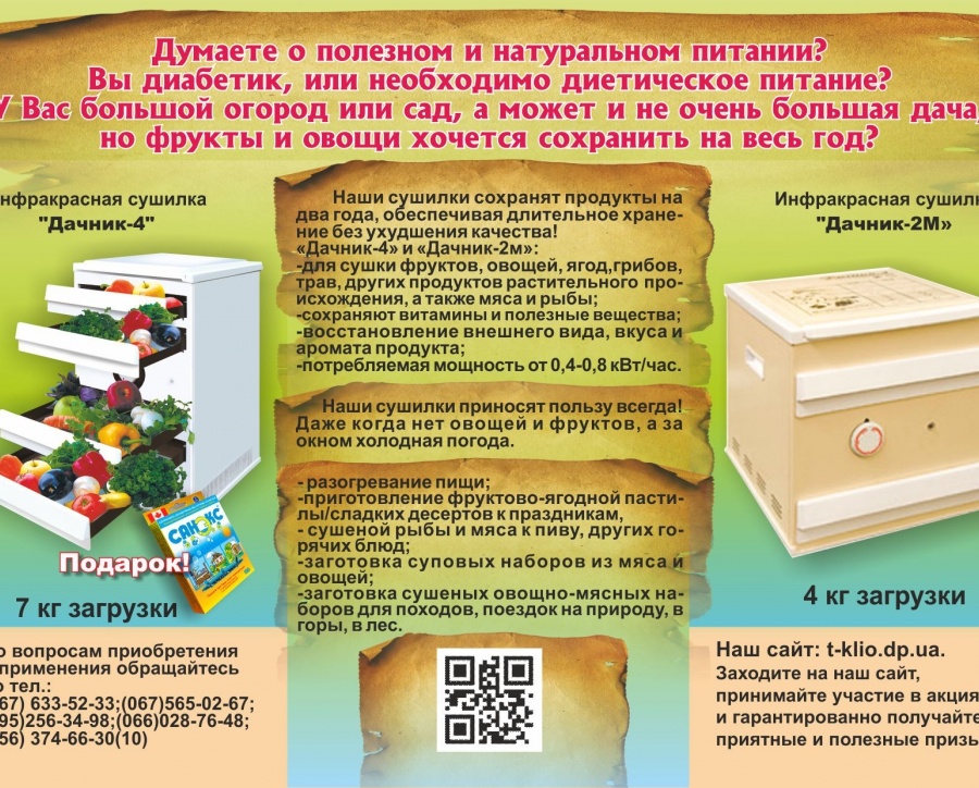 Поздравления к подарку сушилка для овощей и фруктов Поздравления к подарку сушилка для овощей и фруктов