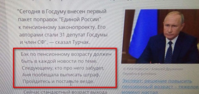 Невнимательная пропаганда. РИА новости оставили в статье указания не для печати. Новости, РИА Новости, Кому-То влетит, Пенсионная реформа, Пенсия, Бэк-Предыстория