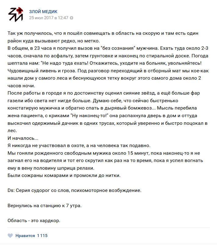 Истории врачей, Злой медик Истории врачей, Злой медик врачи, трэш, юмор