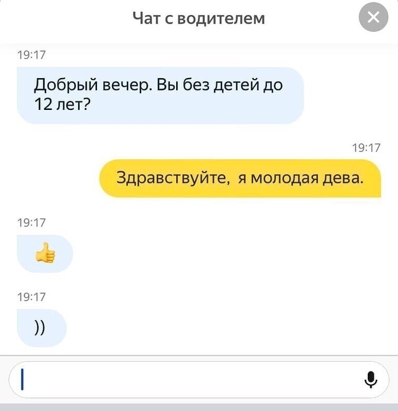 О чем чатятся пассажиры с водителями такси О чем чатятся пассажиры с водителями такси
(16 фото)