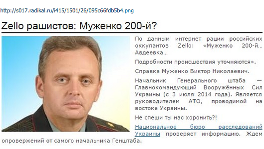 Некоторые украинские СМИ сообщают о гибели начальника Генштаба ВСУ Виктора Муженко