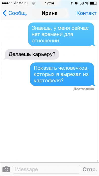 СМС-переписка околоромантическая, прикольная