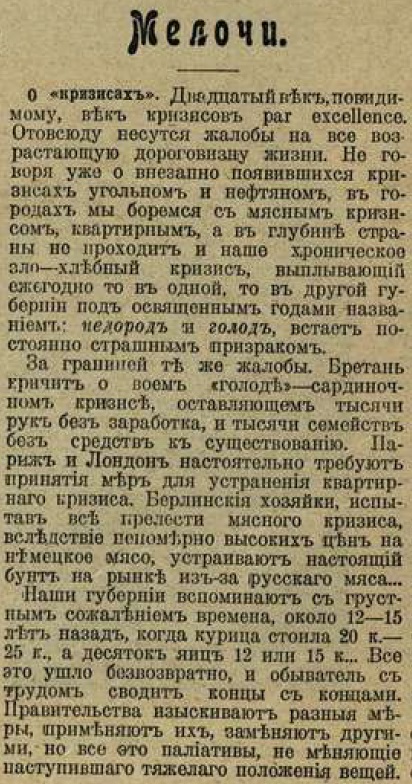 Этот день 100 лет назад. 24 (11) марта 1913 года