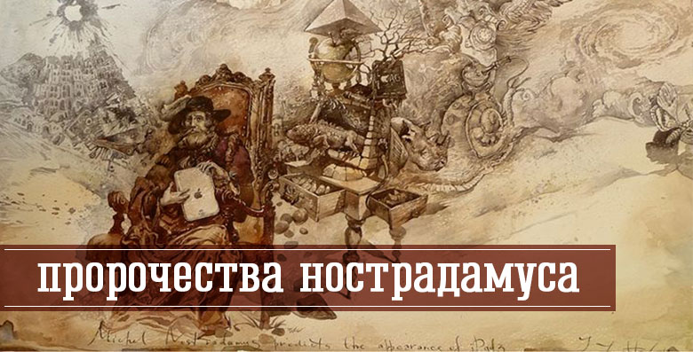 2018 что будет что говорят пророки 2018 что будет что говорят пророки