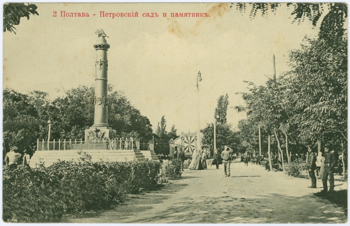 Петровский сад и памятник