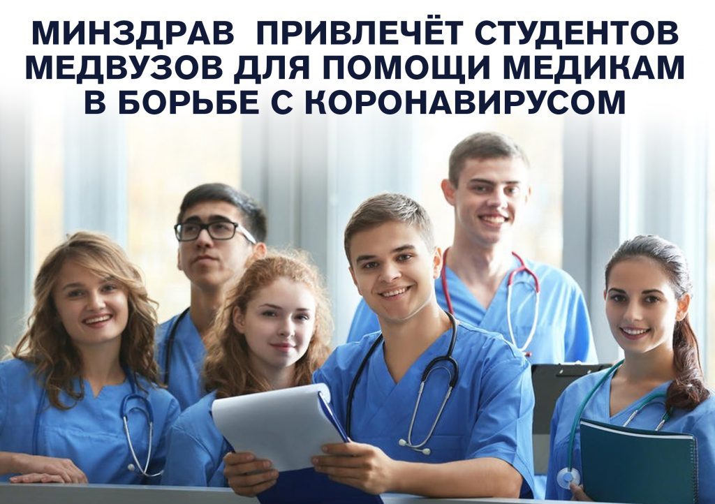 Студенты-медики помогут участковым врачам посещать пациентов на дому