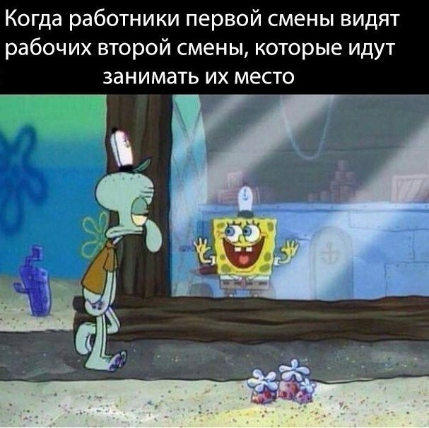 Работа по сменам она такая. Работа по сменам она такая.