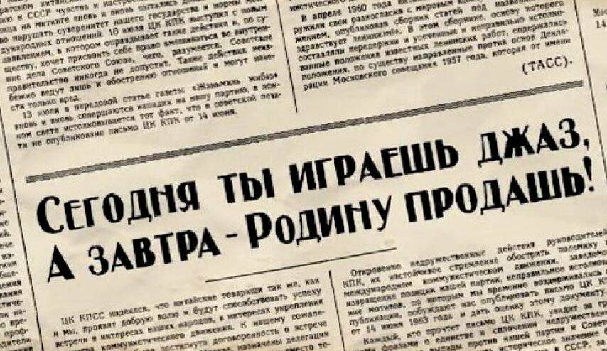 В Госдепе признали, что джаз служил орудием пропаганды в годы холодной войн В Госдепе признали, что джаз служил орудием пропаганды в годы холодной войн