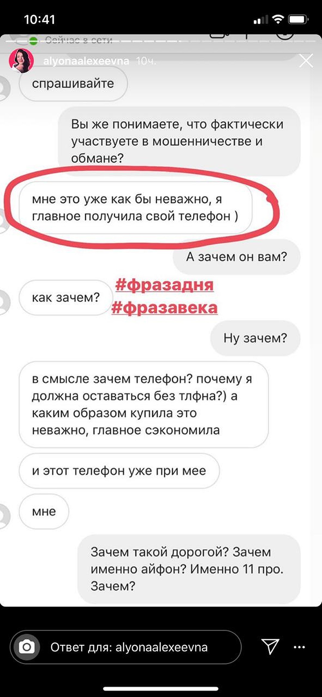 iPhone недорого: в Якутии раскручивают новую «нефинансовую» пирамиду
