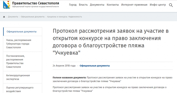 Назло законам: Севастополю не нужны 50 000 000 рублей? Кто виноват?!