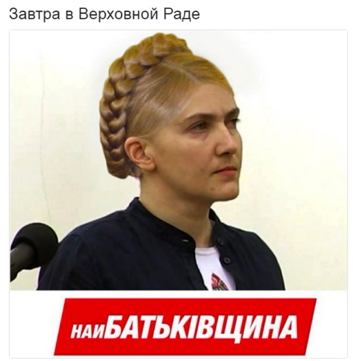 Савченко поссорилась с Тимошенко