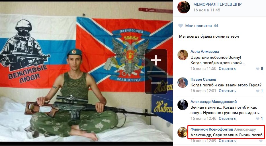 Погибли в Сирии за ноябрь 2017 года. Непризнанные потери Погибли в Сирии за ноябрь 2017 года. Непризнанные потери