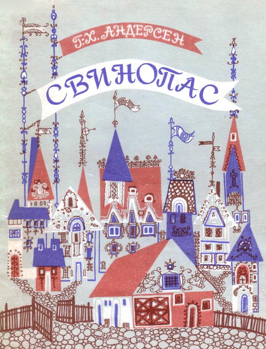 Обложка к сказке Обложка к сказке