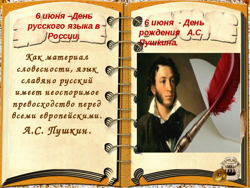 Поздравление с днём русского языка