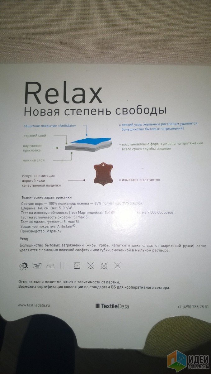 Характеристики ткани Не останавливаемся на достигнутом. Гостиная.