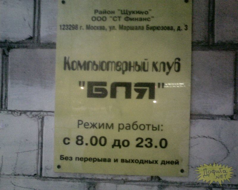 Подборка креативных объявлений, вывесок и информационных табличек Подборка креативных объявлений, вывесок и информационных табличек