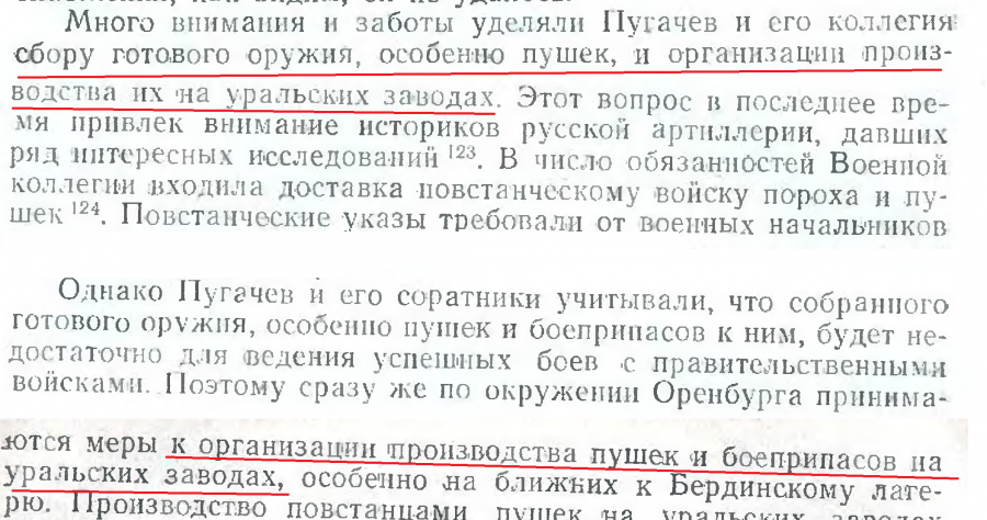 стр 79-80 артиллерия Крестьянская война 1773-1775гг. Где крестьяне?
