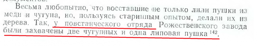 стр 81 липовая пушка Крестьянская война 1773-1775гг. Где крестьяне?