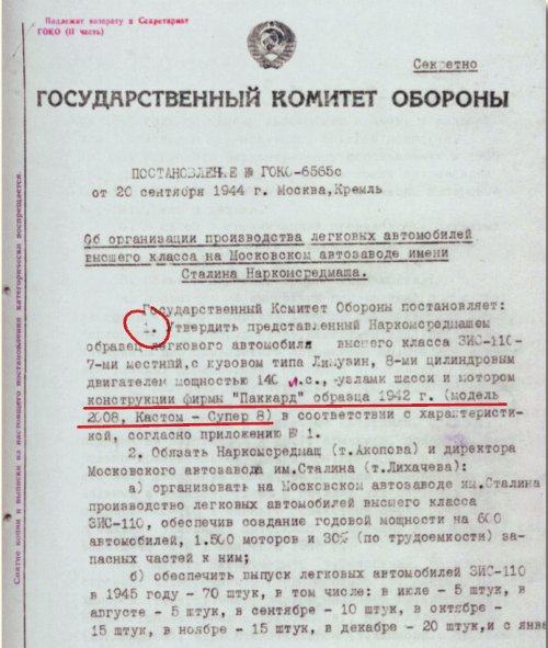 «Серебряный призрак» Сталина «Серебряный призрак» Сталина
