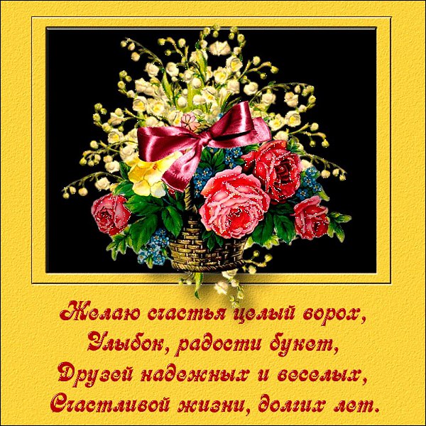 Стих с пожеланием счастья мужчине Стих с пожеланием счастья мужчине