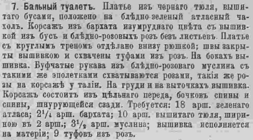 Последний крик моды. Наряды из Парижа. 1884 г. Часть 2