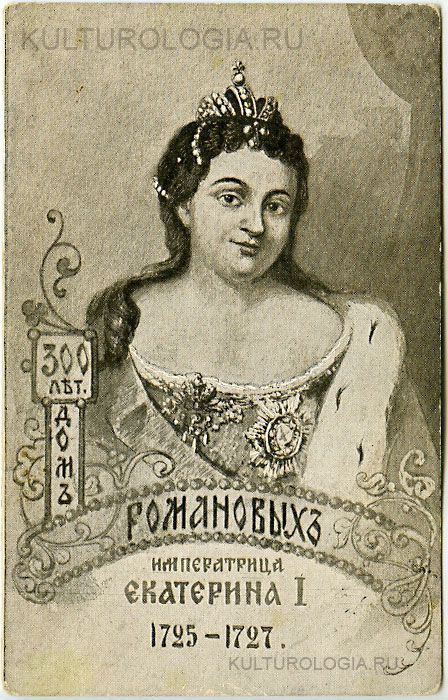 Екатерина I (1725-1727) Екатерина I (1725-1727)
