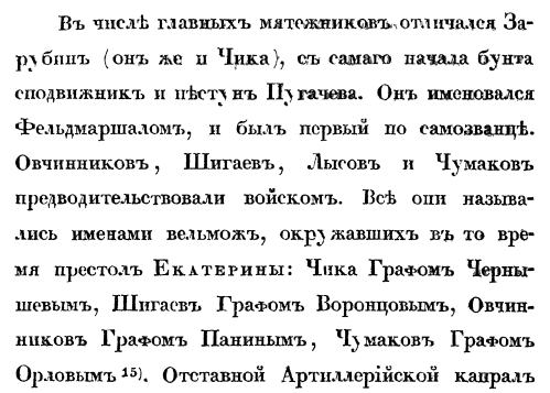 Глава 3 стр 47 именовали себя вельможами Крестьянская война 1773-1775гг. Где крестьяне?