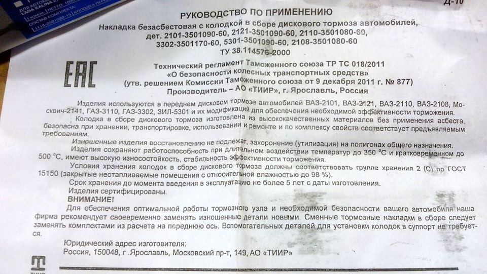 Тормозные колодки ТИИР опасны для жизни Тормозные колодки ТИИР опасны для жизни