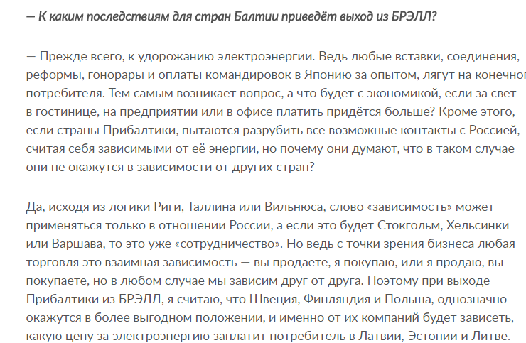 Прибалтика отказалась от БРЭЛЛ: энергетический суицид самодуров