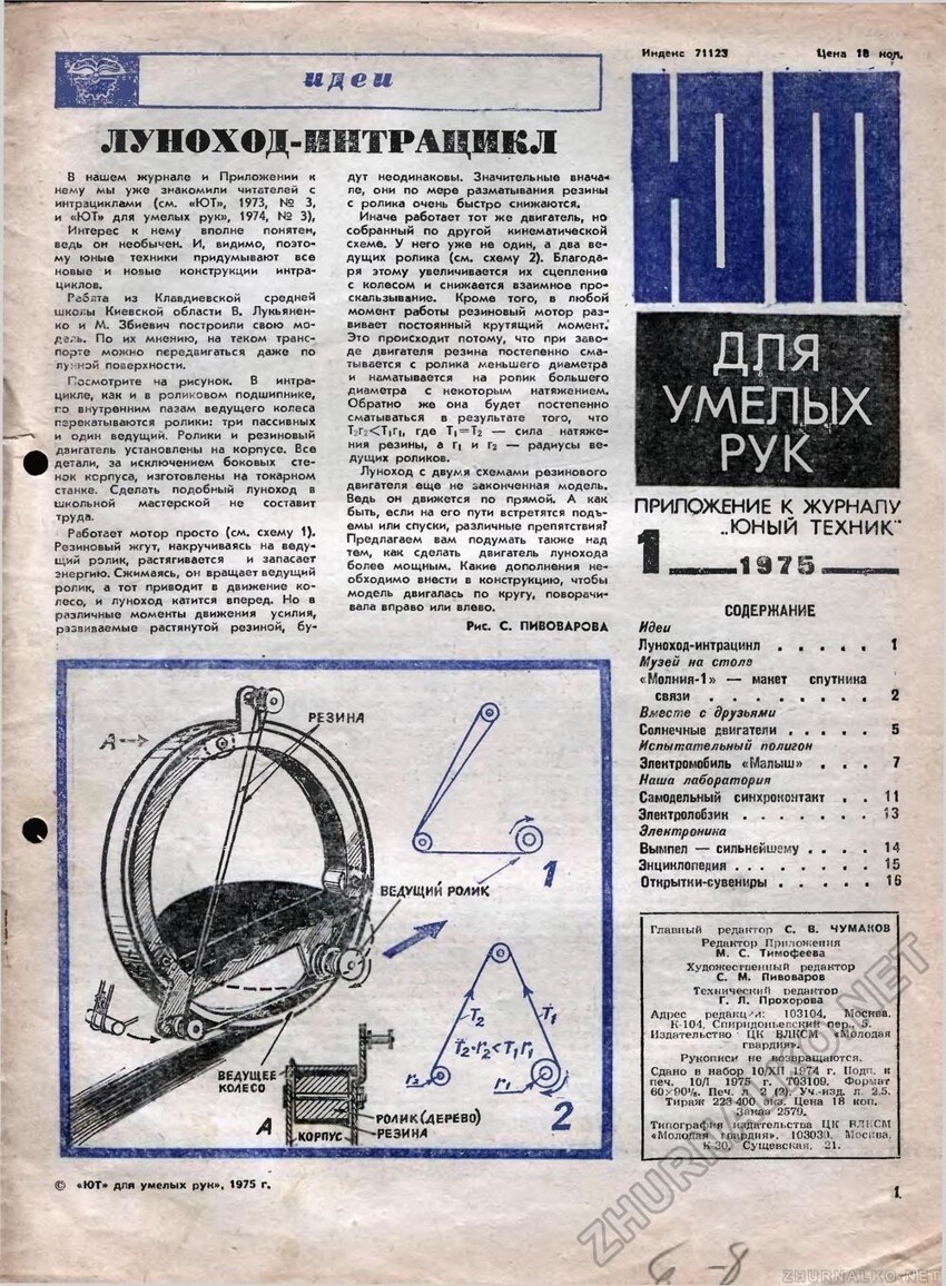 Интроцикл известен уже давно, но использовать его на луне - разве плохая идея? Как советский журнал "Юный техник" предугадывал будущее
(31 фото)