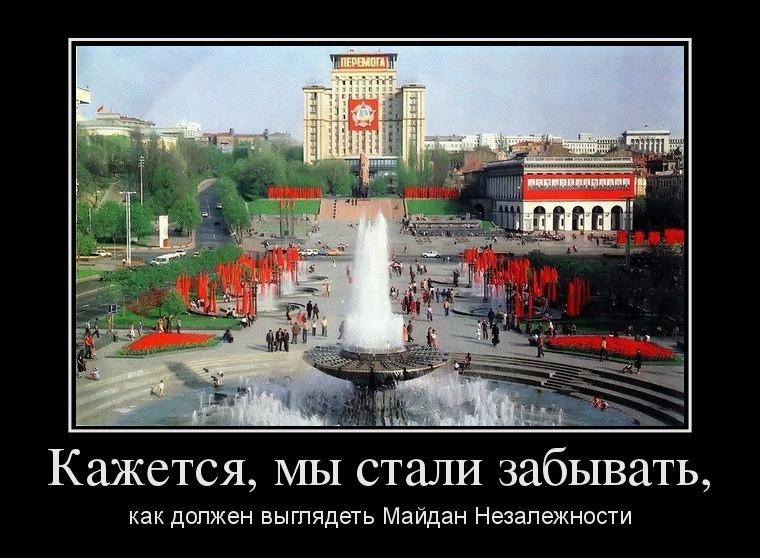 Как должен выглядеть Майдан Незалежности