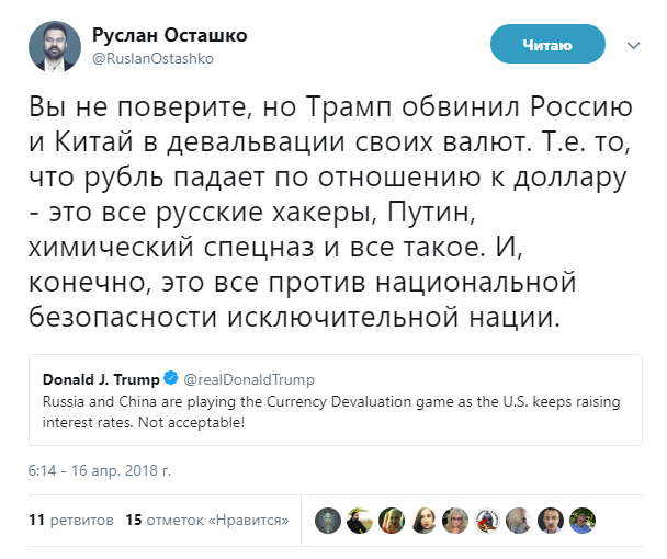 Трамп сказал, что девальвация - это недопустимо! Рубль! Срочно укрепляйся. политика, экономика, Россия, США, Китай, twitter, Руслан Осташко
