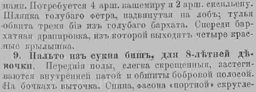 Последний крик моды. Наряды из Парижа. 1885 г. Часть 2-1