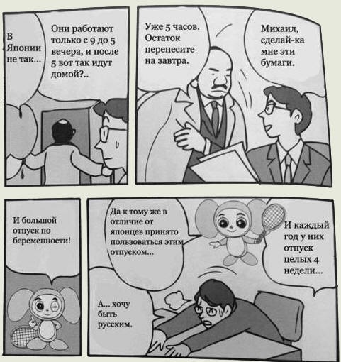 Японцы о русских