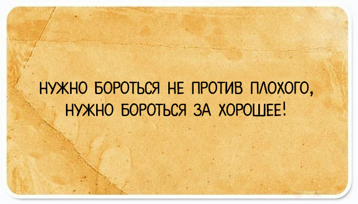 20 язвительных открыток с полезными советами от правдорубов